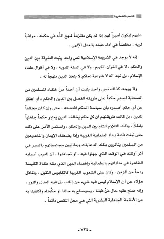 المذاهب الفكرية المعاصرة