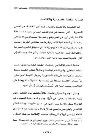 المذاهب الفكرية المعاصرة