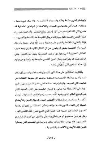 المذاهب الفكرية المعاصرة