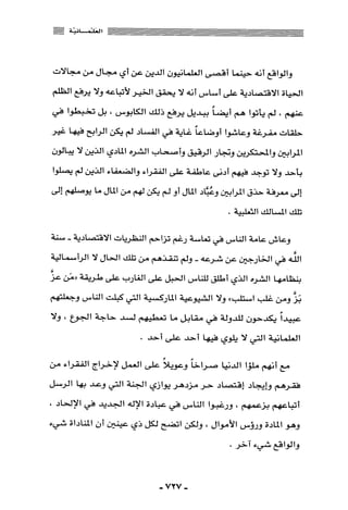 المذاهب الفكرية المعاصرة