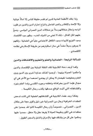 المذاهب الفكرية المعاصرة