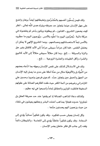 المذاهب الفكرية المعاصرة