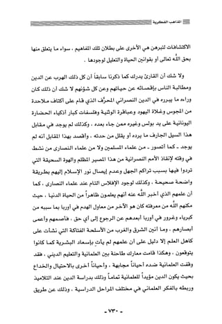 المذاهب الفكرية المعاصرة