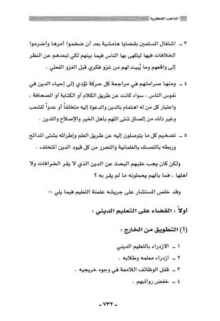 المذاهب الفكرية المعاصرة