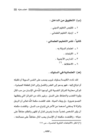 المذاهب الفكرية المعاصرة