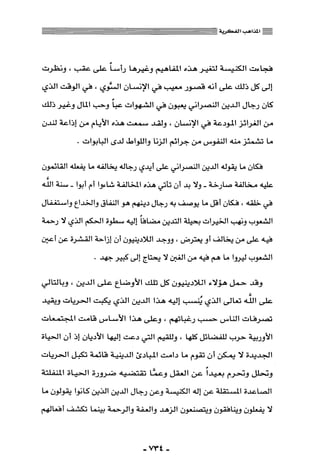 المذاهب الفكرية المعاصرة