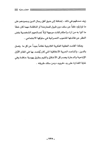 المذاهب الفكرية المعاصرة