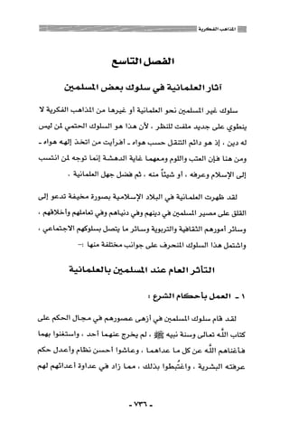 المذاهب الفكرية المعاصرة