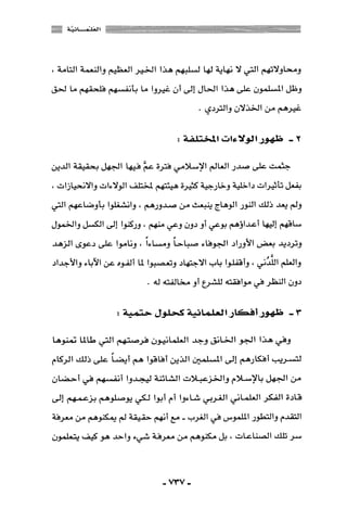 المذاهب الفكرية المعاصرة