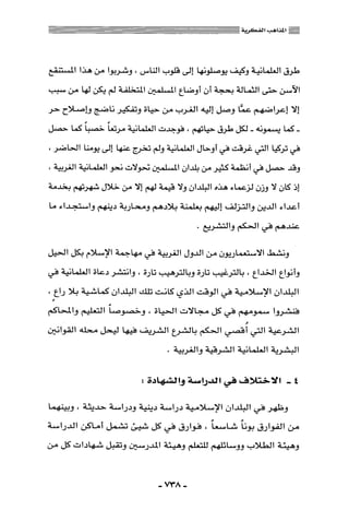 المذاهب الفكرية المعاصرة