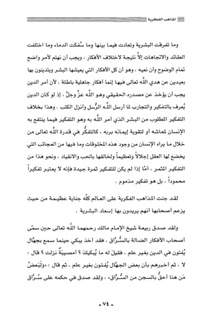 المذاهب الفكرية المعاصرة