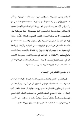 المذاهب الفكرية المعاصرة