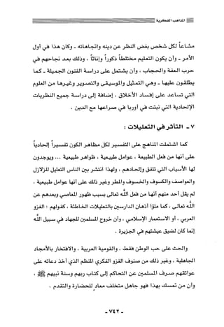 المذاهب الفكرية المعاصرة