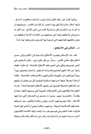 المذاهب الفكرية المعاصرة