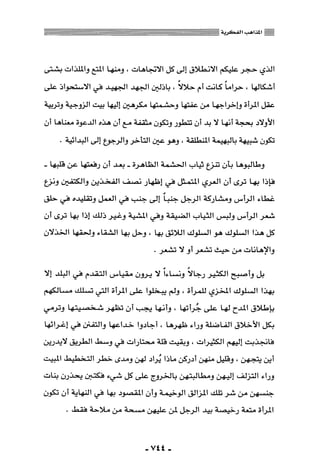 المذاهب الفكرية المعاصرة