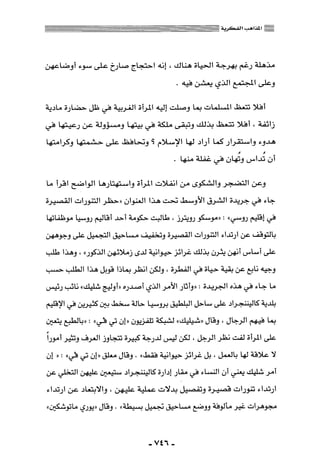 المذاهب الفكرية المعاصرة