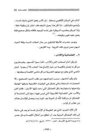 المذاهب الفكرية المعاصرة