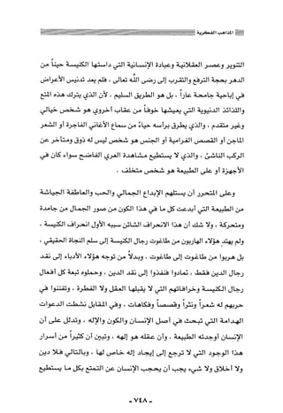 المذاهب الفكرية المعاصرة