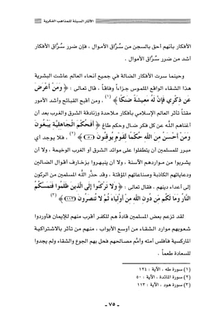 المذاهب الفكرية المعاصرة