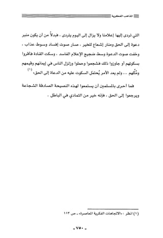 المذاهب الفكرية المعاصرة