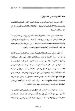 المذاهب الفكرية المعاصرة