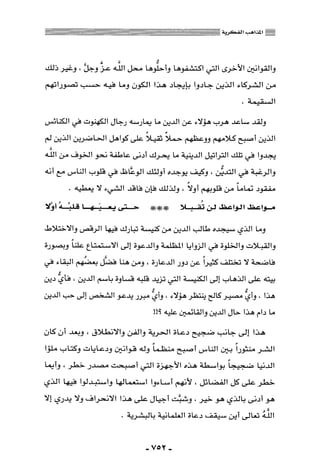 المذاهب الفكرية المعاصرة