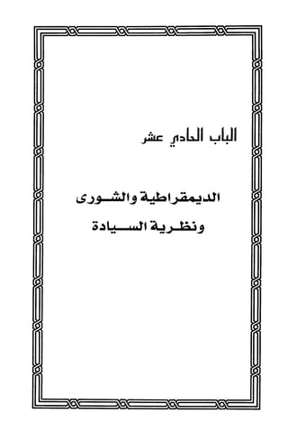 المذاهب الفكرية المعاصرة