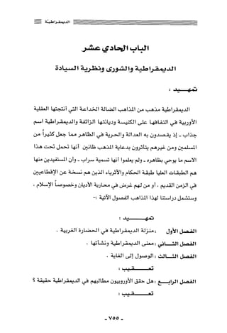 المذاهب الفكرية المعاصرة