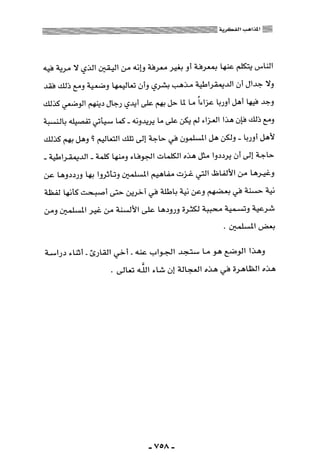 المذاهب الفكرية المعاصرة