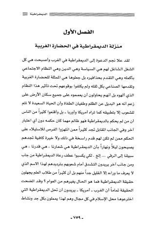 المذاهب الفكرية المعاصرة