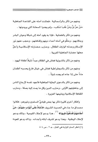 المذاهب الفكرية المعاصرة