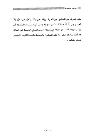 المذاهب الفكرية المعاصرة