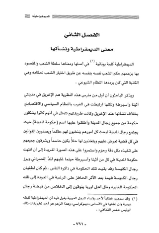 المذاهب الفكرية المعاصرة