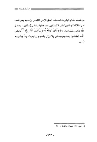 المذاهب الفكرية المعاصرة