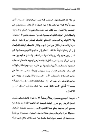 المذاهب الفكرية المعاصرة