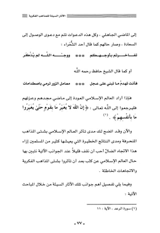 المذاهب الفكرية المعاصرة