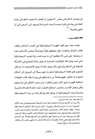 المذاهب الفكرية المعاصرة