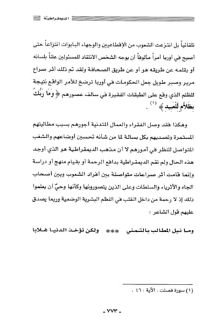 المذاهب الفكرية المعاصرة