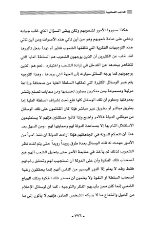 المذاهب الفكرية المعاصرة