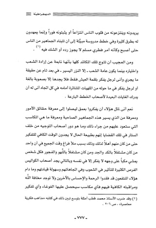 المذاهب الفكرية المعاصرة