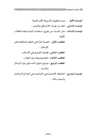 المذاهب الفكرية المعاصرة