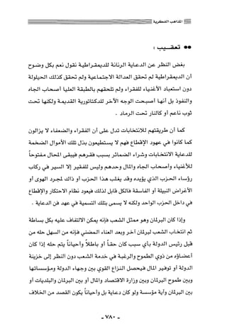 المذاهب الفكرية المعاصرة