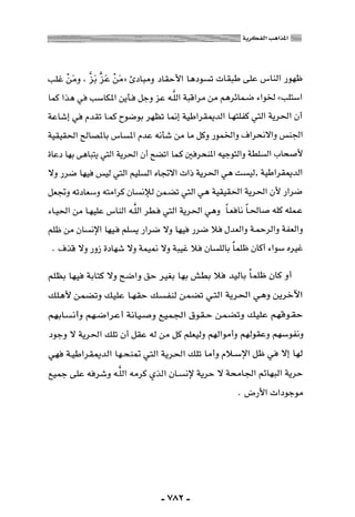 المذاهب الفكرية المعاصرة