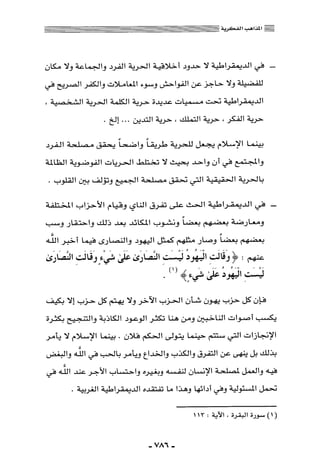 المذاهب الفكرية المعاصرة