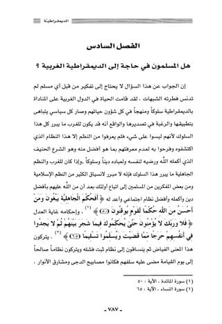 المذاهب الفكرية المعاصرة