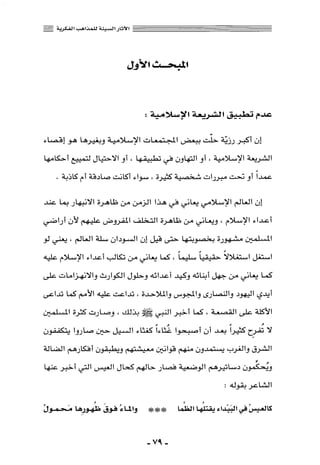 المذاهب الفكرية المعاصرة