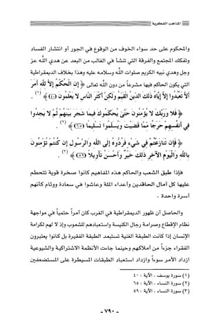 المذاهب الفكرية المعاصرة