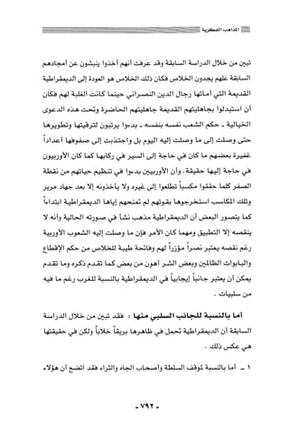 المذاهب الفكرية المعاصرة