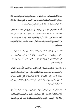 المذاهب الفكرية المعاصرة