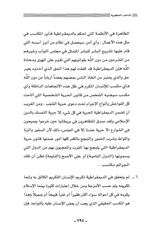 المذاهب الفكرية المعاصرة